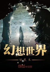 Fantasy World Proves Immortality