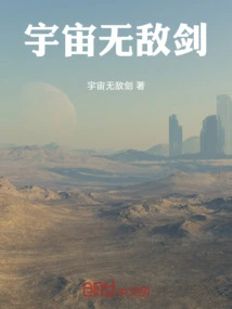 Cosmic Invincible Sword