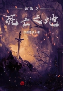 Infinite Place of Death