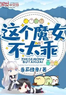 This Witch is Not Very Good