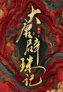 The Story of Pizhu in the Tang Dynasty