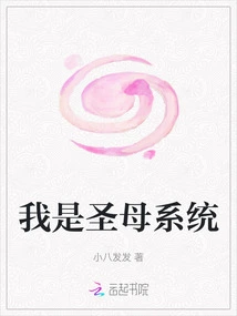 I Am the Holy Mother System