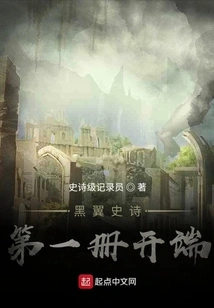 The Beginning of the First Volume of the Blackwing Epic