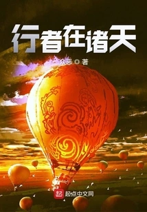 Travelers Are in the Heavens