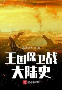 Kingdom Defense War Continent History