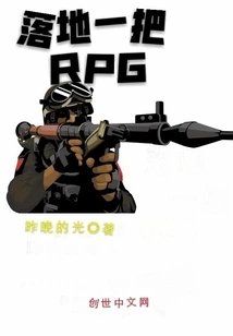 Land an Rpg