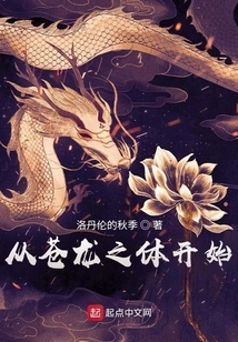 Starting from the Body of the Blue Dragon