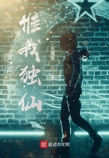 Lingwu: I Am the Only Immortal