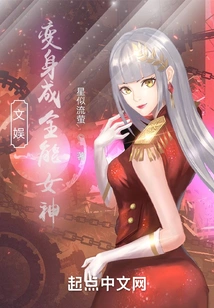 Entertainment: Transform into an Almighty Goddess