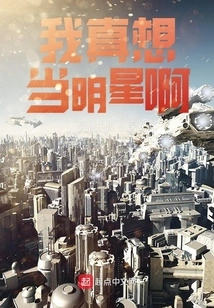 I Really Want to Be a Star