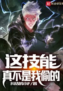 I Really Didn't Steal This Skill