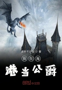 I'm a Duke in the Harbor