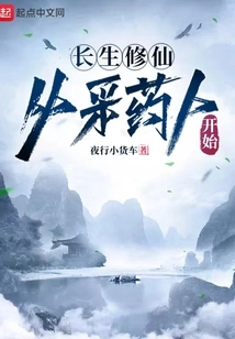 Cultivation of Immortality: Starting from the Herb Gatherer