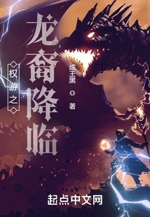 Game of Thrones: the Arrival of the Dragonborn