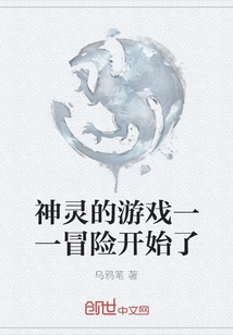 The Adventure of the Gods' Game Begins