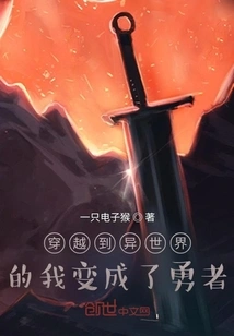 I Traveled to Another World and Became a Brave Man