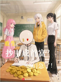 Rebirth and Copying Books to Become the Richest Man? They Are Anxious!