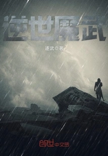 The World-defying Magic Weapon