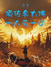 Douluo: Susanut Buddha, One Person Can Destroy an Entire Country