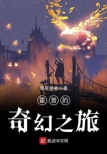 Hope's Fantasy Journey