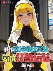 I Turned the Aloof Vatican Saint into a Fanatical Believer