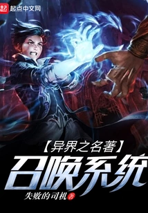 Summoning System of Masterpieces from Another World