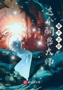 This Master Beast Tamer Has a Bad Stomach