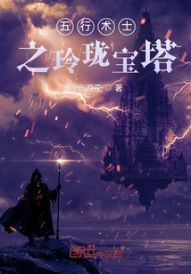 The Exquisite Pagoda of the Five Elements Warlock