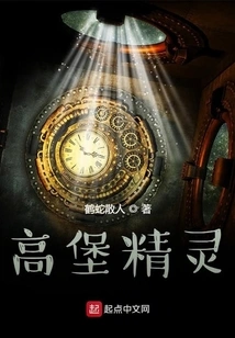 The Elf in the High Castle