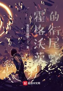 Ouroboros at Hogwarts