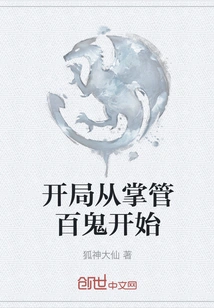 The Game Starts with Taking Charge of the Hundred Demons