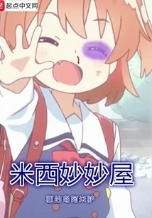 Missy's Wonderful House