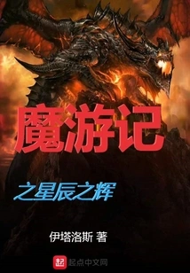 The Glory of the Stars in Magic Travels