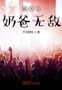 Entertainment Daddy is Invincible