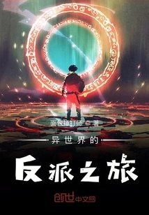 A Villain's Journey to Another World