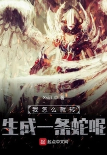 How Come I Was Reincarnated into a Snake?