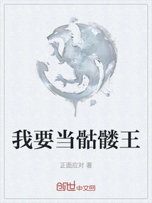 I Want to Be the Skeleton King