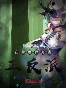 Acting as a Villain in a Different World