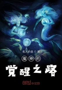 The Road to Awakening of the Devil