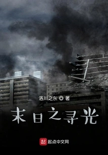 Searching for Light at the End of the World