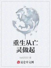 Rebirth Starts from the Undead