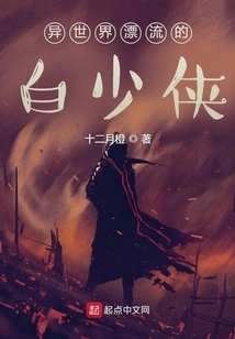 Bai Shaoxia Drifting in Another World