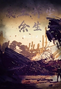 The Rest of Life in the Wasteland