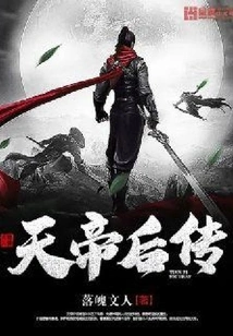 The Legend of the Emperor of Heaven