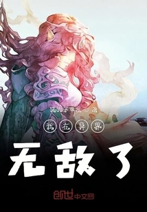 I Am Invincible in Another World