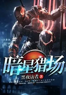 Dark Star Hunting Ground