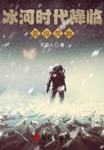 Ice Age is Coming: 100 Times Reward