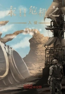 Invasion of Doomsday Crisis