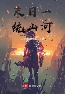 Doomsday Unifies Mountains and Rivers