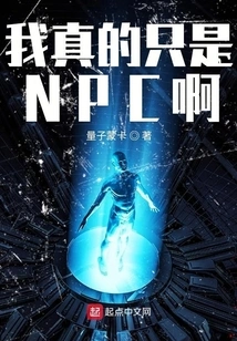 I'm Really Just an Npc